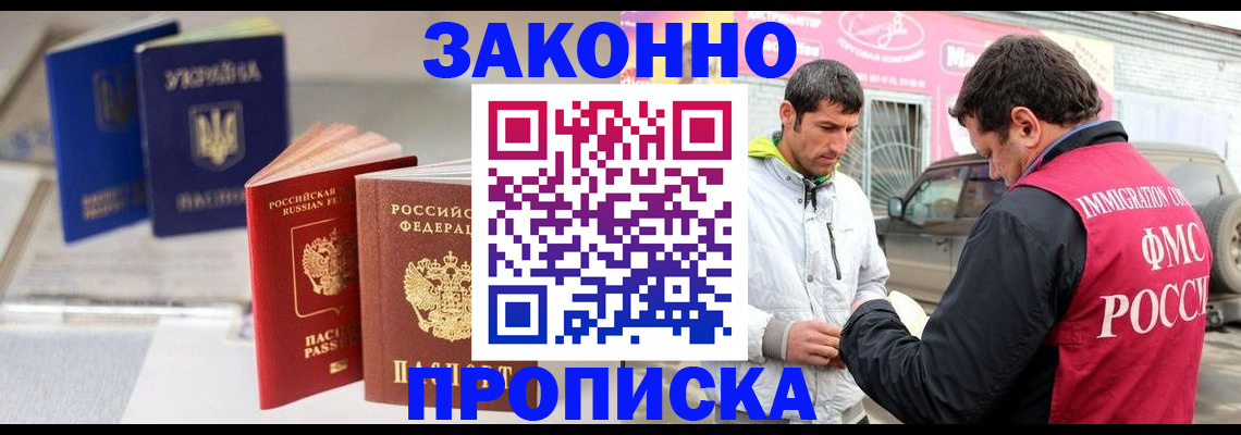 прописка для работы в Бутурлиновке