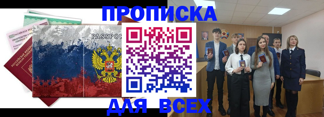 купить прописку в Бутурлиновке